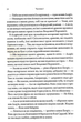 Пробудження мусонів. Книга 2 - изображение 9