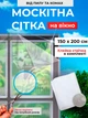 Антимоскитная сетка на окно с липучкой 1.5 х 2 м москитная сетка для защиты от насекомых AVA White - изображение 1