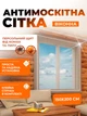 Сетка на окно на липучке 1.5 х 2 м защита от насекомых антимоскитная сетка на окно от пыли VeeryGoods White - изображение 1