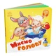 Дитяча картонна книжечка "Миємо голову" 526039 українською мовою - зображення 5