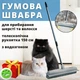 Швабра телескопічна 150 см для чищення килимів від вовни тварин з гумовою щіткою та водозгоном 34 см + лапка для прання у подарунок - зображення 1