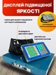Торговые весы платформа до 600 кг с Wi-Fi, ЖК дисплей с подсветкой для улицы и склада - изображение 7