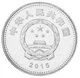 Монета Китай 1 юань 2015 «70 лет Победы во Второй мировой войне» UNC (km#2097) - изображение 4