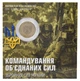 Монета Украина 10 гривен 2023 UNC Командование объединенных сил ВСУ в сувенирной упаковке Позолота - изображение 1
