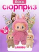 Игрушка сюрприз Лабубу Labubu THE MONSTERS - Exciting Macaron Vinyl Face для сумки мягкая игрушка - изображение 1