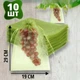 Сетка-мешочек для защиты винограда и фруктов от ос и птиц, 29×19 см, 10 шт - изображение 10