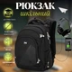 Черный школьный рюкзак с подростковым USB-слотом, водонепроницаемый, 23 л, ортопедическая спинка SkyName - изображение 1
