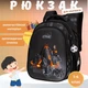 Шкільний рюкзак Вулкан для хлопчика SkyName - зображення 1