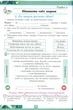 Пізнаємо Природу 5 клас. Робочий зошит + тематичне оцінювання (до підручника Біда Д. Д., Т.Г. Гільберг) - Оксана Чухліб, Катерина Левада (978-966-991-443-9) - изображение 3
