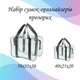 Набор универсальных сумок-органайзеров LoveYouHome 2 шт. (ly59037) - изображение 2