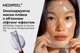 Маска-плівка для сяйва шкіри MEDI-PEEL Peptide 9 Volume Bio Tox Glow Wrapping Mask Pro 70 мл - зображення 2