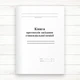 Книга протоколів засідання стипендіальної комісії (тв. упав 196 стор.) - зображення 2