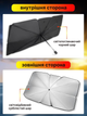 Зонт на лобовое стекло в авто Car Umbrellas Солнцезащитная шторка Автомобильный козырек для защиты от солнца Чёрный - изображение 5