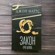Закон про шлюб. Маррс Дж. - изображение 1