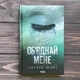 Об'єднай мене. Книги 1.5 та 2.5. Мафі Т. - зображення 1