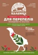 Комбикорм Калинка полнорационная для молодняка - перепела 6700, 10 кг - изображение 2