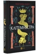 Клітемнестра - Констанца Казаті - 978-617-17-0868-6 - изображение 1