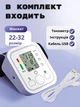 Автоматичний тонометр з пам’яттю на 2 користувачів, манжета 22–32 см, USB-кабель, дисплей 3,5" - изображение 5