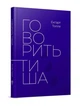 Говорить тиша - изображение 1