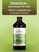 Хлорофіл рідкий Swanson Liquid Chlorophyll 473ml, комплекс для травлення - зображення 4