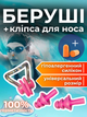 Беруши для плавания силиконовые затычки для пловцов ушей бассейна от попадания воды дайвинга подводного купания серфинга в море ныряния на глубину водные плавательные ушные Sainteve розовый ТБ2059 - изображение 1