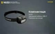Налобний Ліхтар Nitecore NU33 (700 Люмен 135 Метрів - USB-C) - зображення 13