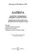 Алгебра 8 клас. Формуємо і перевіряємо предметні компетентностІ - Олександр Істер, Дмитро Істер (978-617-8370-69-5) - зображення 2