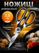 Ножницы кухонные из нержавеющей стали для мяса и рыбы с чехлом, чёрные - изображение 1
