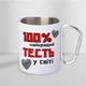 Кружка туристическая металлическая с карабином "100% лучший Тесть" 400 мл Белая - изображение 2