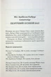 Книга Убивство за етикетом Джулія Сілз - зображення 7