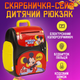 Детская копилка-сейф рюкзак Микки Маус с кодовым замком, отпечатком, купюроприемник для бумажных денег монет Красная - изображение 1