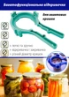 Открывашка для банок ключ съемник для открывания и закрывания винтовых крышек твист (66, 82, 89, 100 мм) Темно-зеленая - изображение 5
