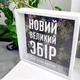 Копилка для денег «Цей день настав! Новий великий збір» - изображение 2