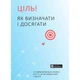 Книга Моноліт Bizz «Ціль! Як визначати і досягати» – збірник самарі + аудіокнига(DL_3D6794399E2C) - зображення 1