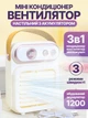 Вентилятор JoyPro Spray Fan SM878A White - изображение 2