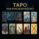 Карты Таро Orner Магическое Таро: Колдовская Вселенная (orner-2972) - изображение 5