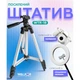 Штатив-трипод WALKER WTR-18 для кольцевой лампы и смартфона регулируемый держатель - изображение 2