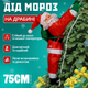 Игрушка Дед Мороз поднимающийся по лестнице 75см Новогодний декор для дома на ёлку фигурка Санта Клауc 50см - изображение 1