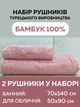Набор турецких бамбуковых махровых полотенец Cestepe 50х90+70х140 Bamboo Sarev Somon - изображение 1