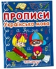 Набір прописів для дітей 6 шт — навчання письму, цифри, букви, лінії, абетка | Кристал Бук - зображення 6