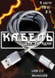 Кабель для зарядки телефону micro usb роз'єм GDragon Tech шнур шнурок дріт для передачі даних швидкої зарядки телефонів 1 метр 15W 3A Сірий 10_2_1m_1 - зображення 1
