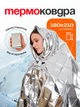 Аварийное термоодеяло Rhino Rescue Emergency Blanket 160x210cm - изображение 1