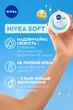 Интенсивный увлажняющий крем NIVEA Soft для лица, рук и тела 300 мл (4005900009319) - изображение 6