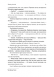 Зустрінемося в іншому житті - Катріона Сільві (9786178299484) - зображення 5