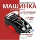 Eлектрична машинка для набивання сигаретних гільз Gerui 005 8мм - зображення 1