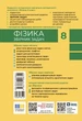Фізика. 8 кл. Збірник задач (9786170996350) - изображение 2