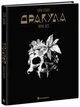 Книга Дракула - Брем Стокер (Украинский язык) - изображение 1
