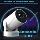 Портативный проектор Magcubic HY300 PRO с мощным HiFi-звуком White - изображение 7