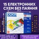 Конструктор электронный DOKA Первые шаги в электронике Набор А — 15 схем без пайки, арт. D70709 - изображение 5