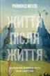 Життя після життя - изображение 1